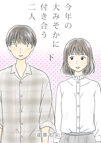 Amazon.co.jp: 遥那もより: 本、バイオグラフィー、最新アップデート